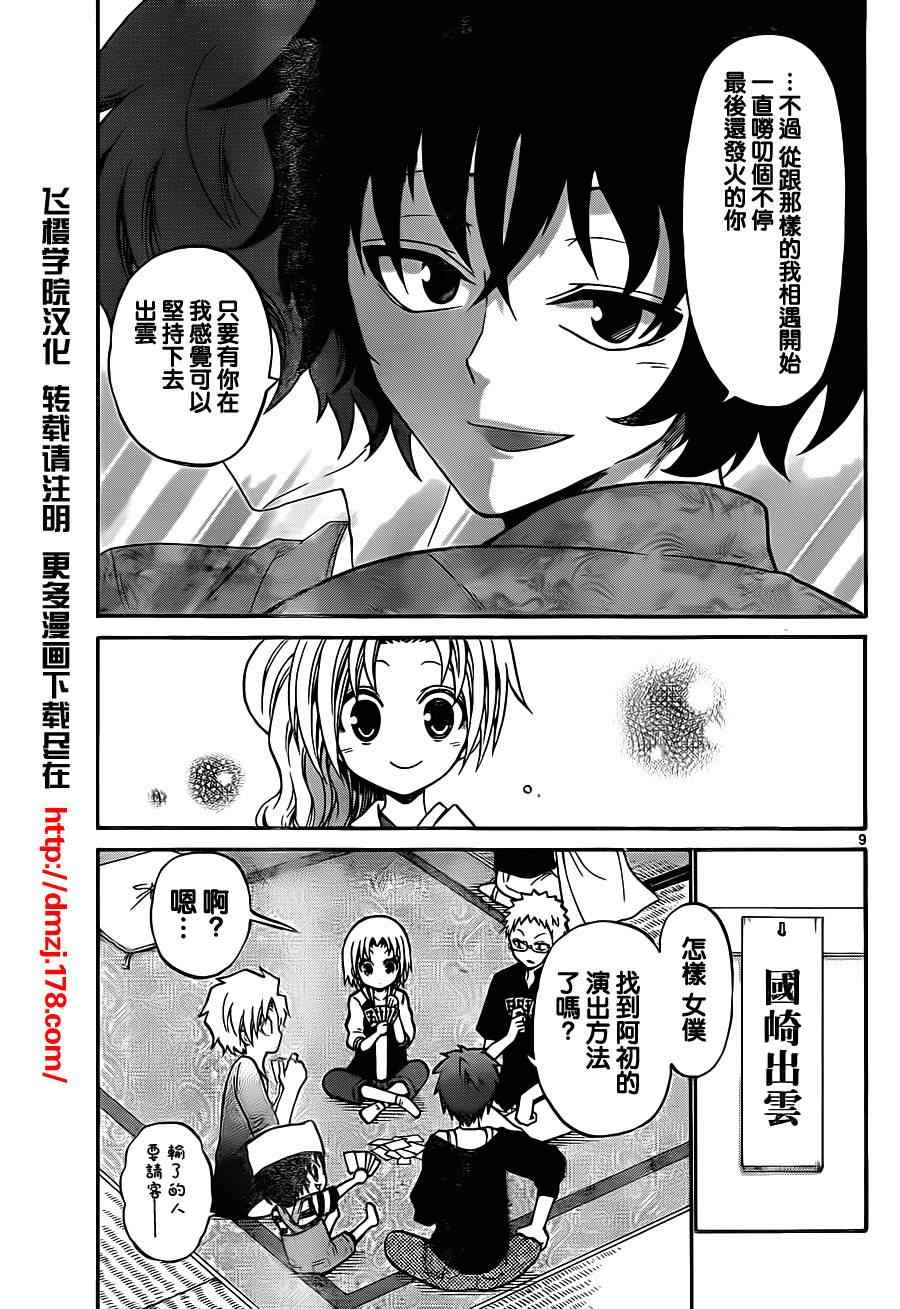 《国崎出云轶事》第55话 第9页