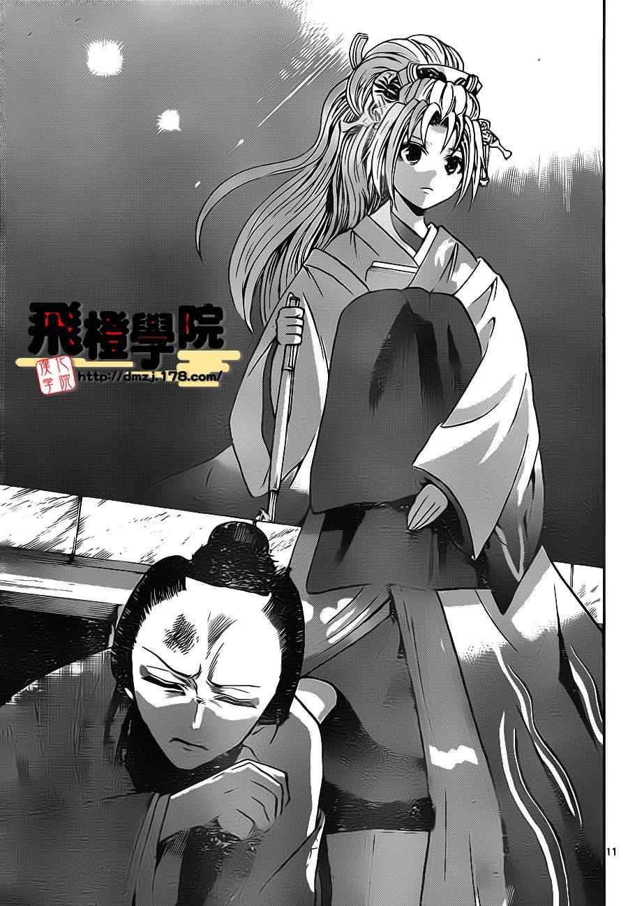 《国崎出云轶事》第56话 第11页