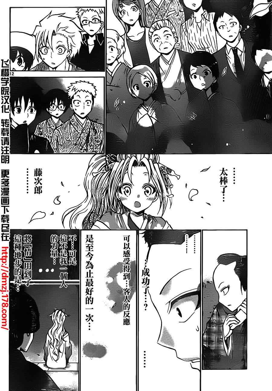 《国崎出云轶事》第56话 第12页