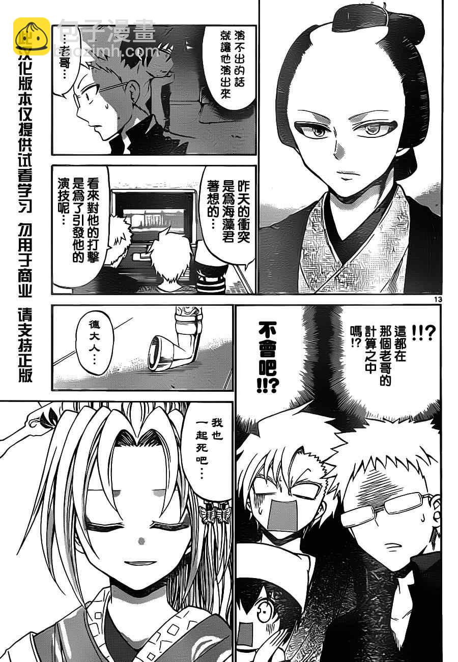 《国崎出云轶事》第56话 第13页