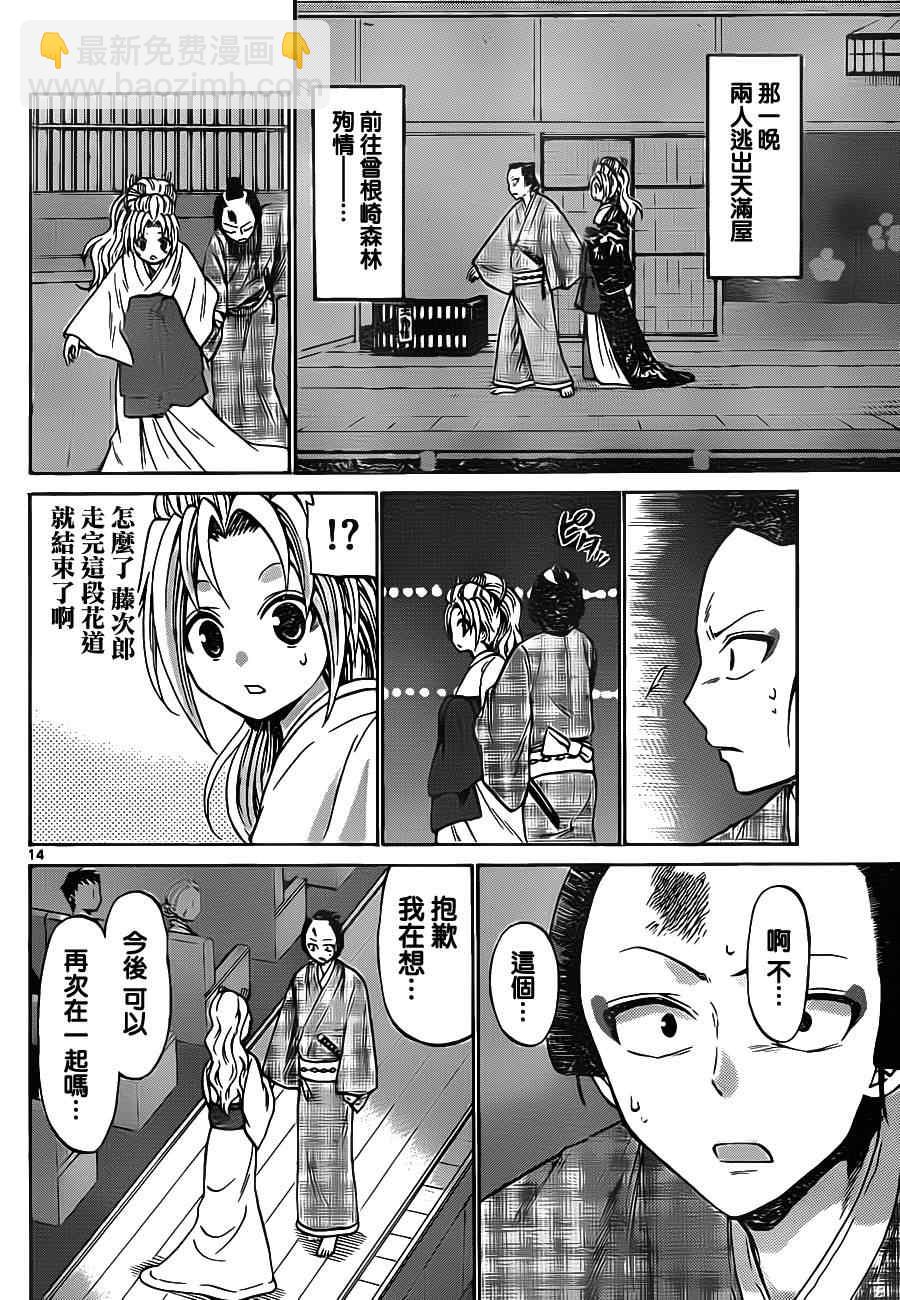 《国崎出云轶事》第56话 第14页