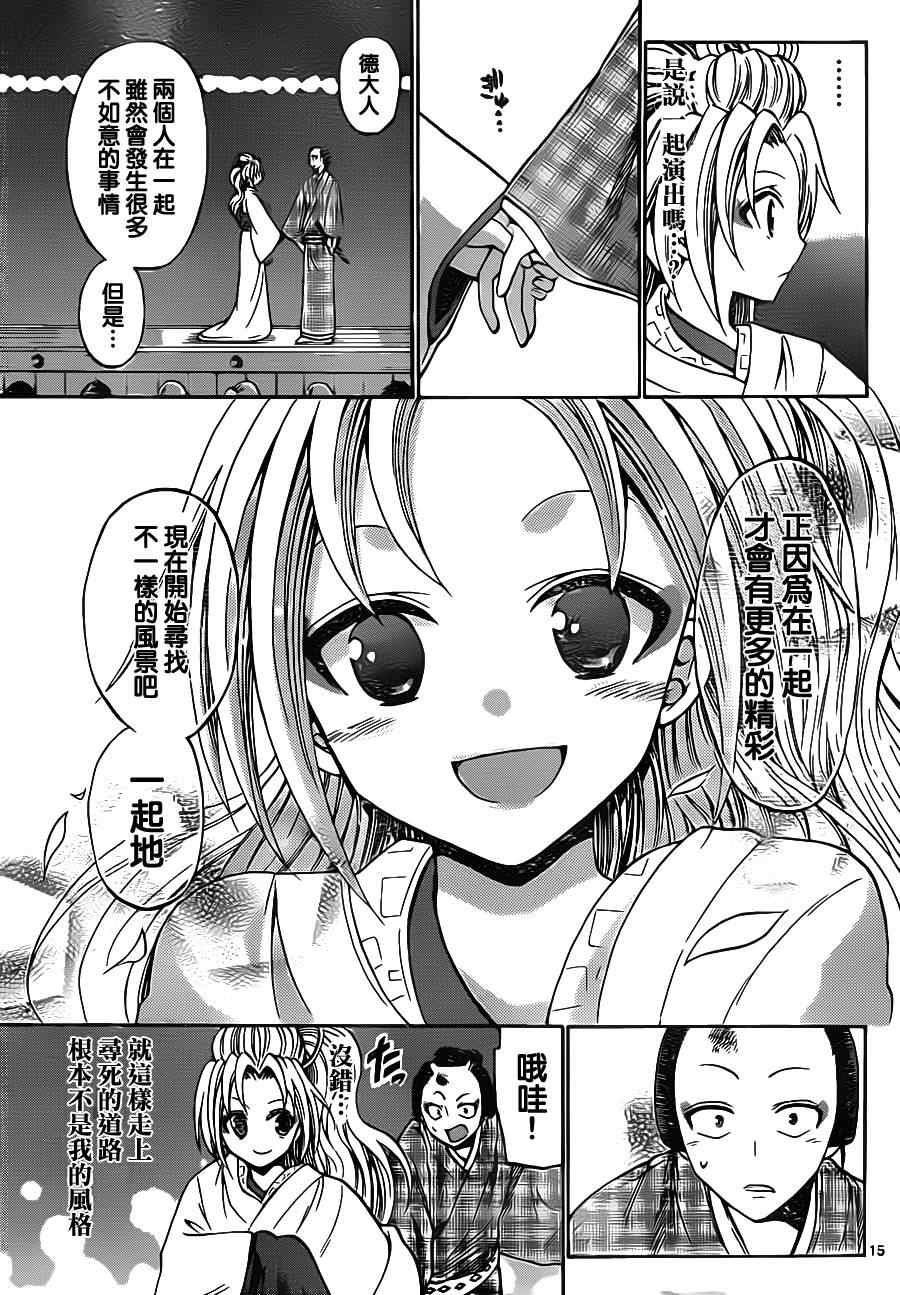 《国崎出云轶事》第56话 第15页