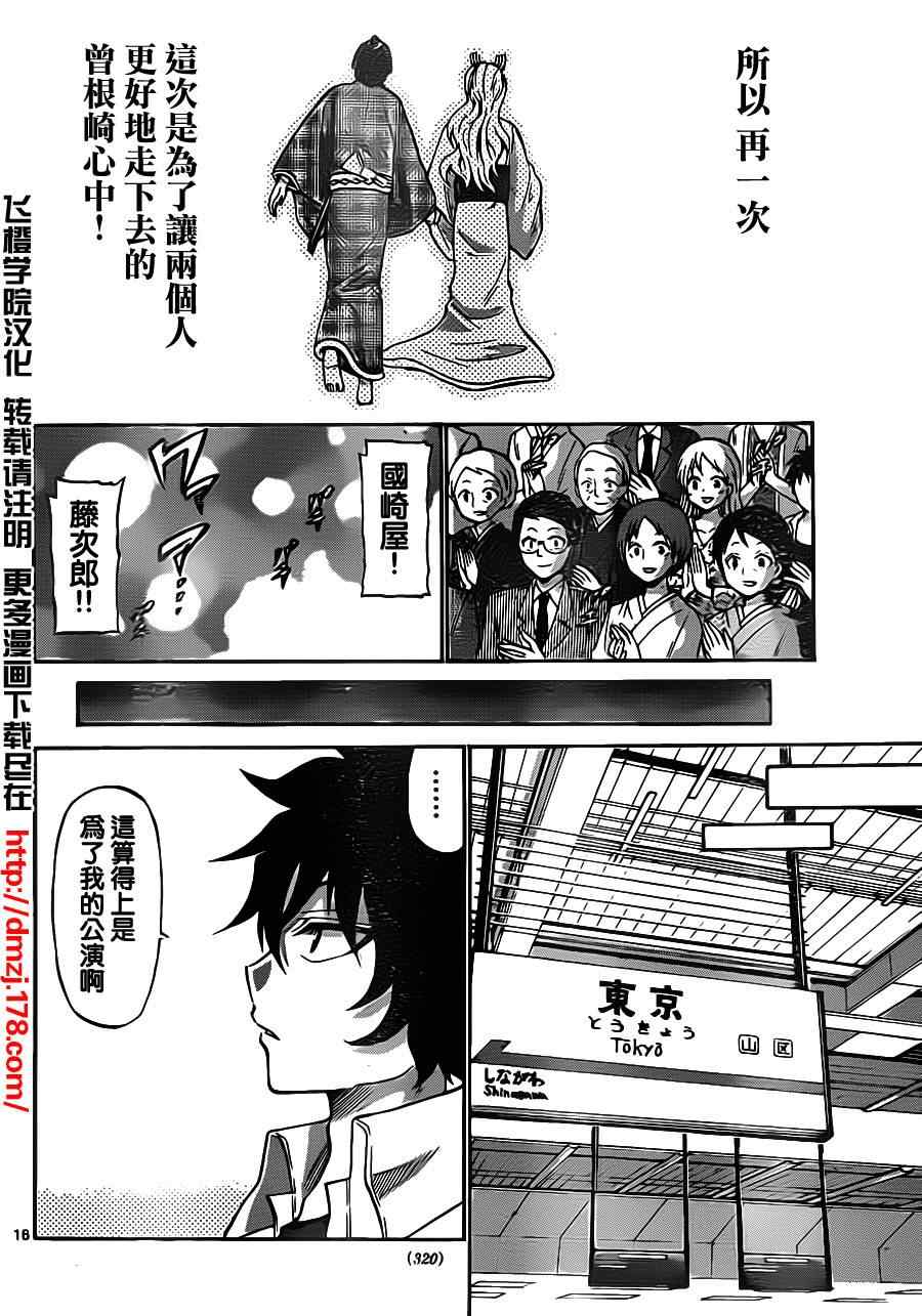 《国崎出云轶事》第56话 第16页