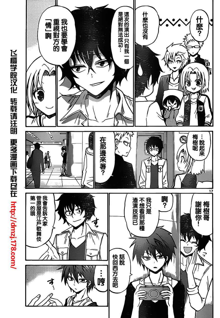 《国崎出云轶事》第56话 第17页