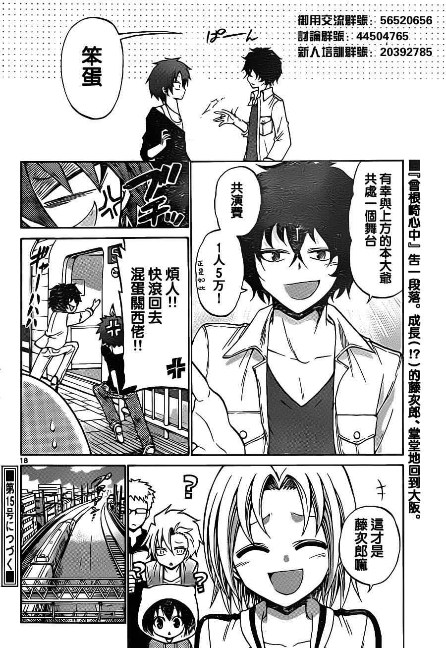 《国崎出云轶事》第56话 第18页