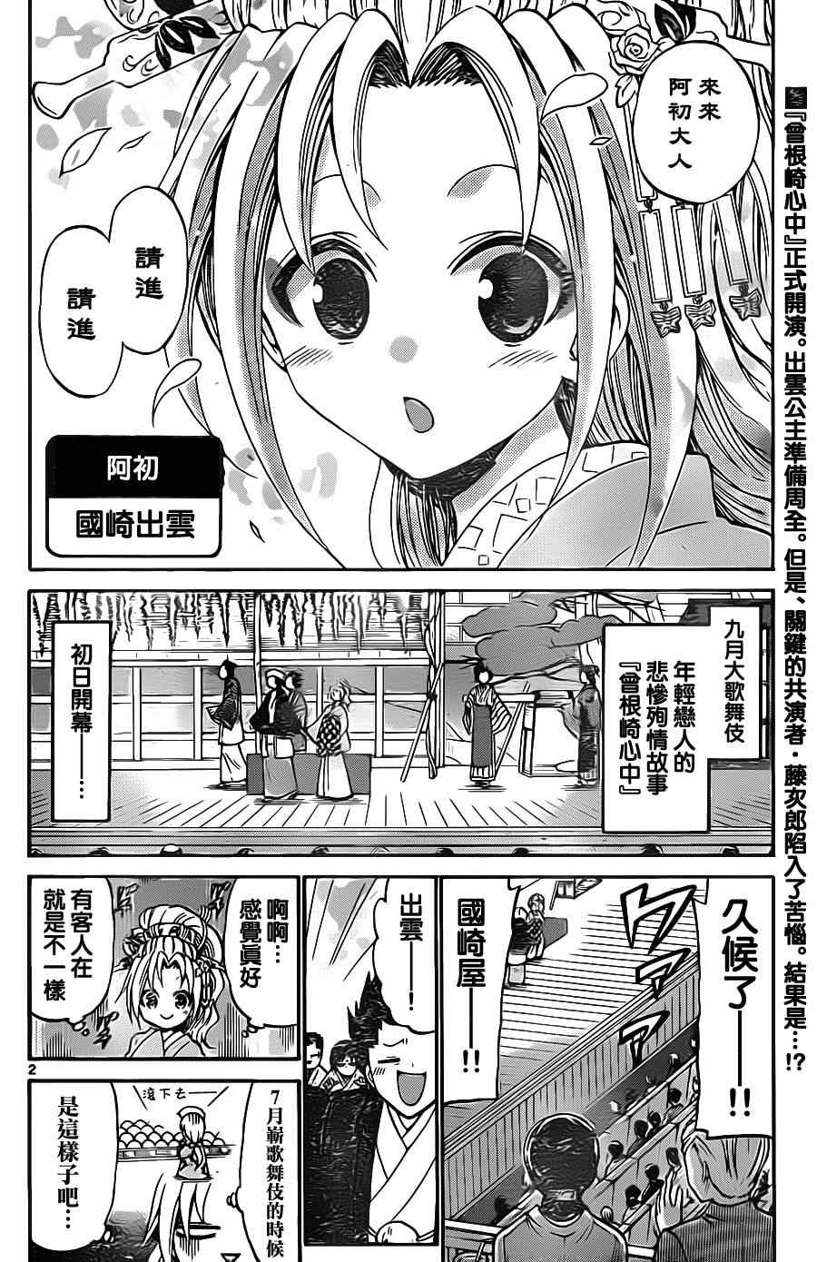 《国崎出云轶事》第56话 第2页
