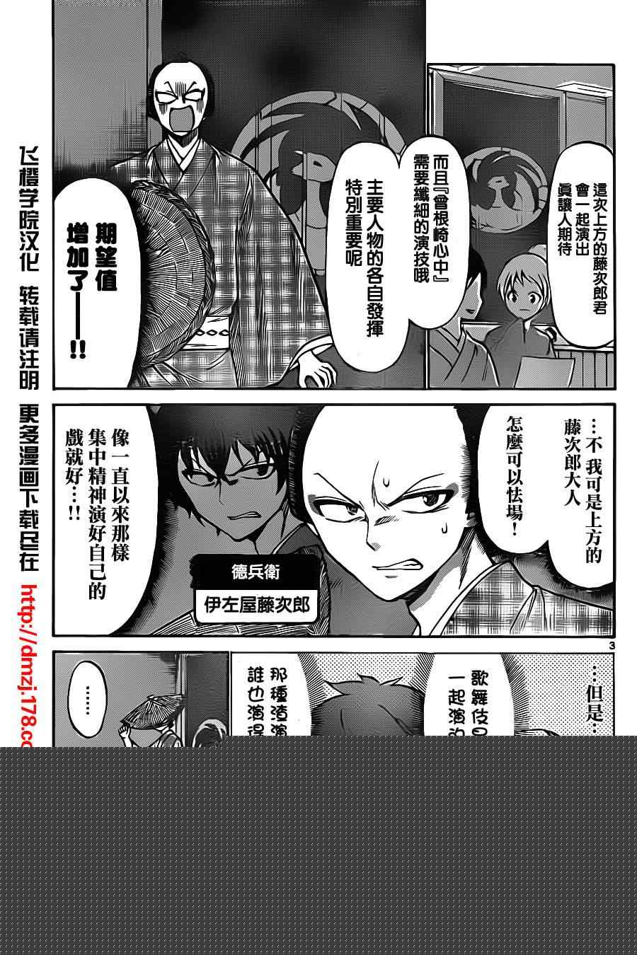 《国崎出云轶事》第56话 第3页