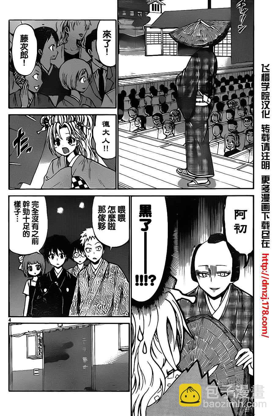 《国崎出云轶事》第56话 第4页