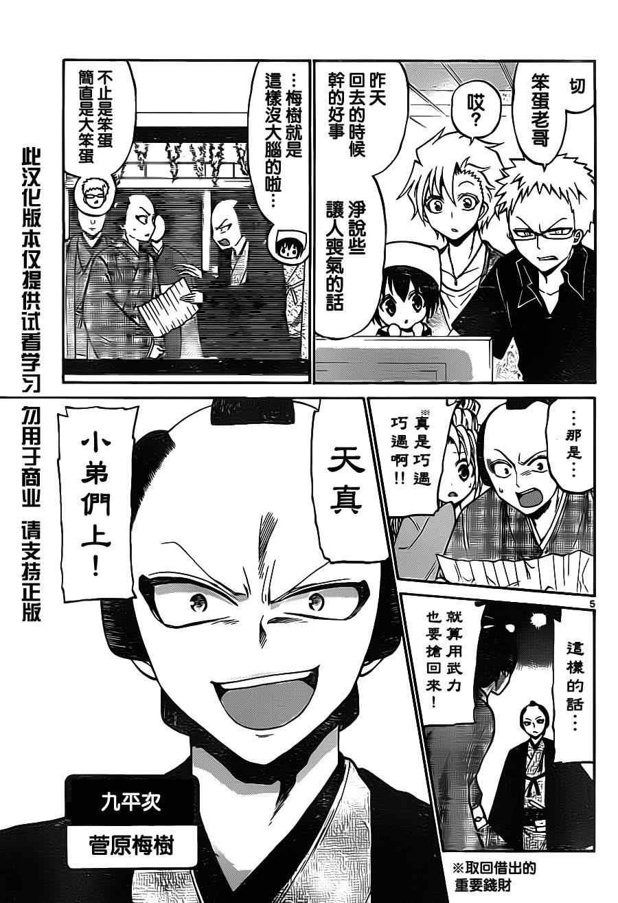 《国崎出云轶事》第56话 第5页