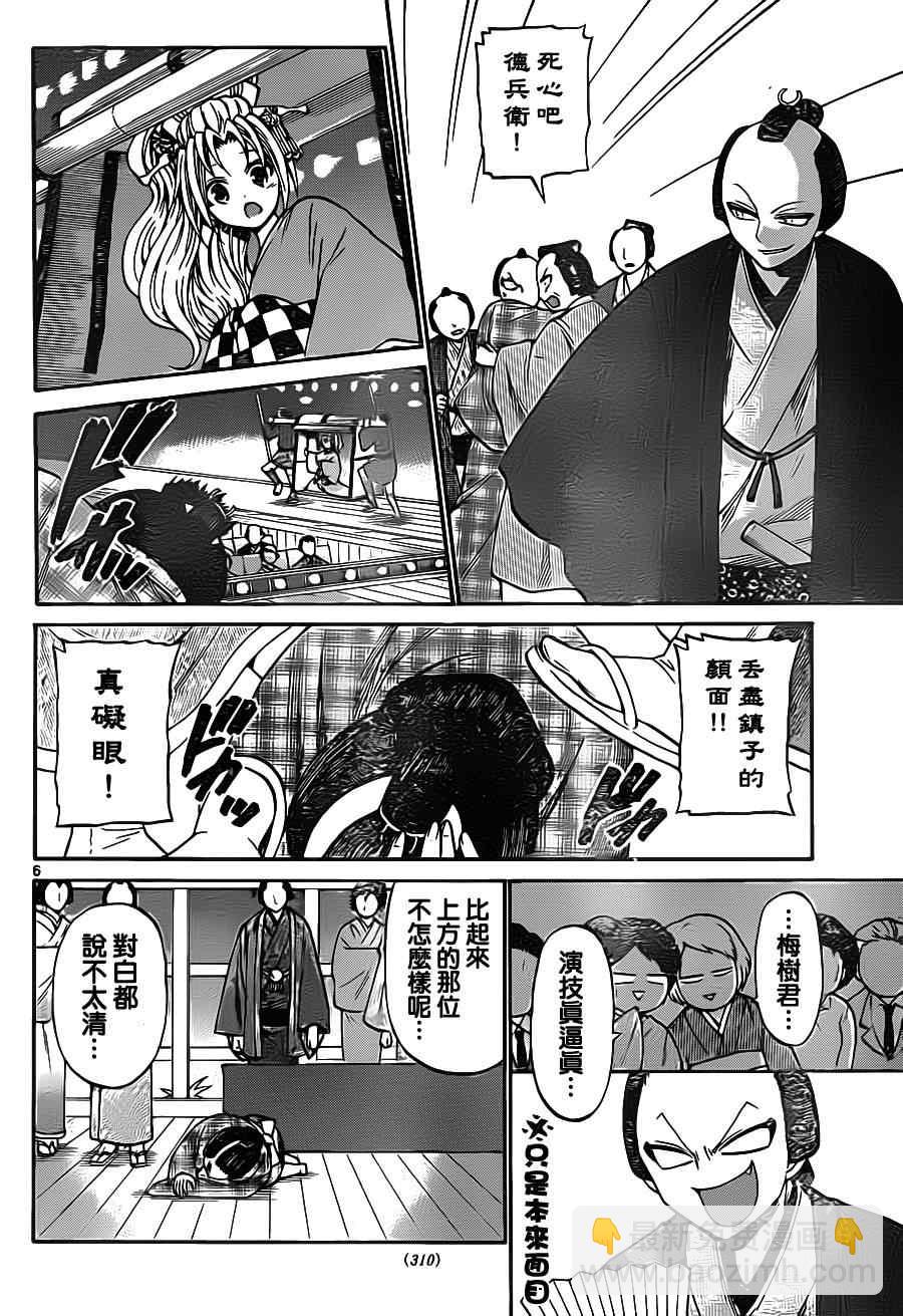 《国崎出云轶事》第56话 第6页
