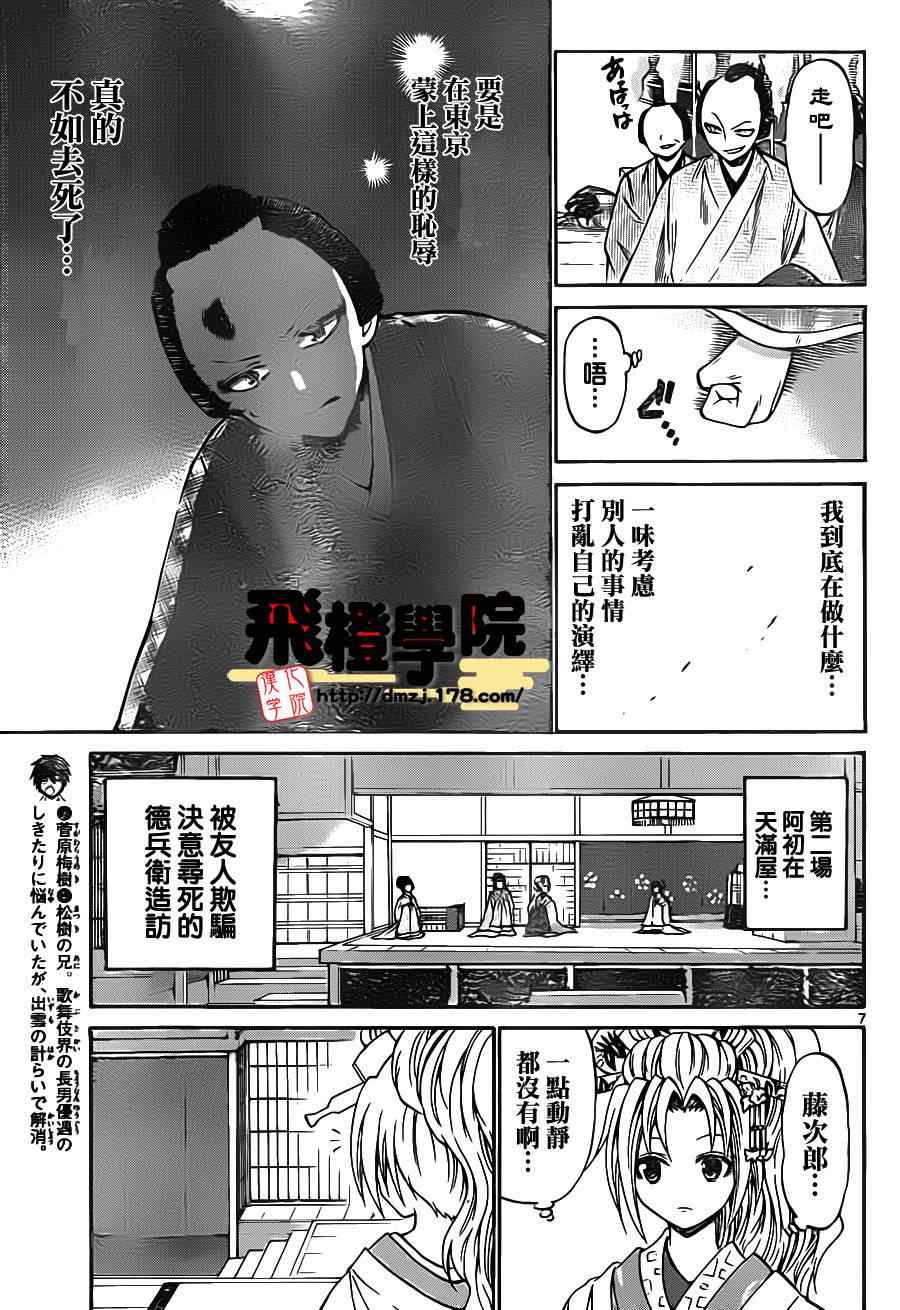 《国崎出云轶事》第56话 第7页
