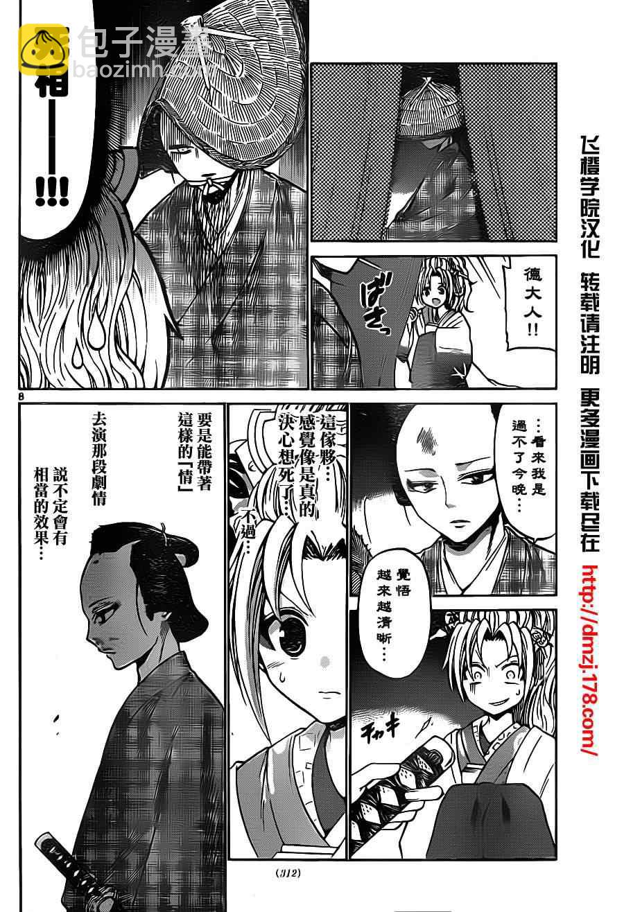 《国崎出云轶事》第56话 第8页