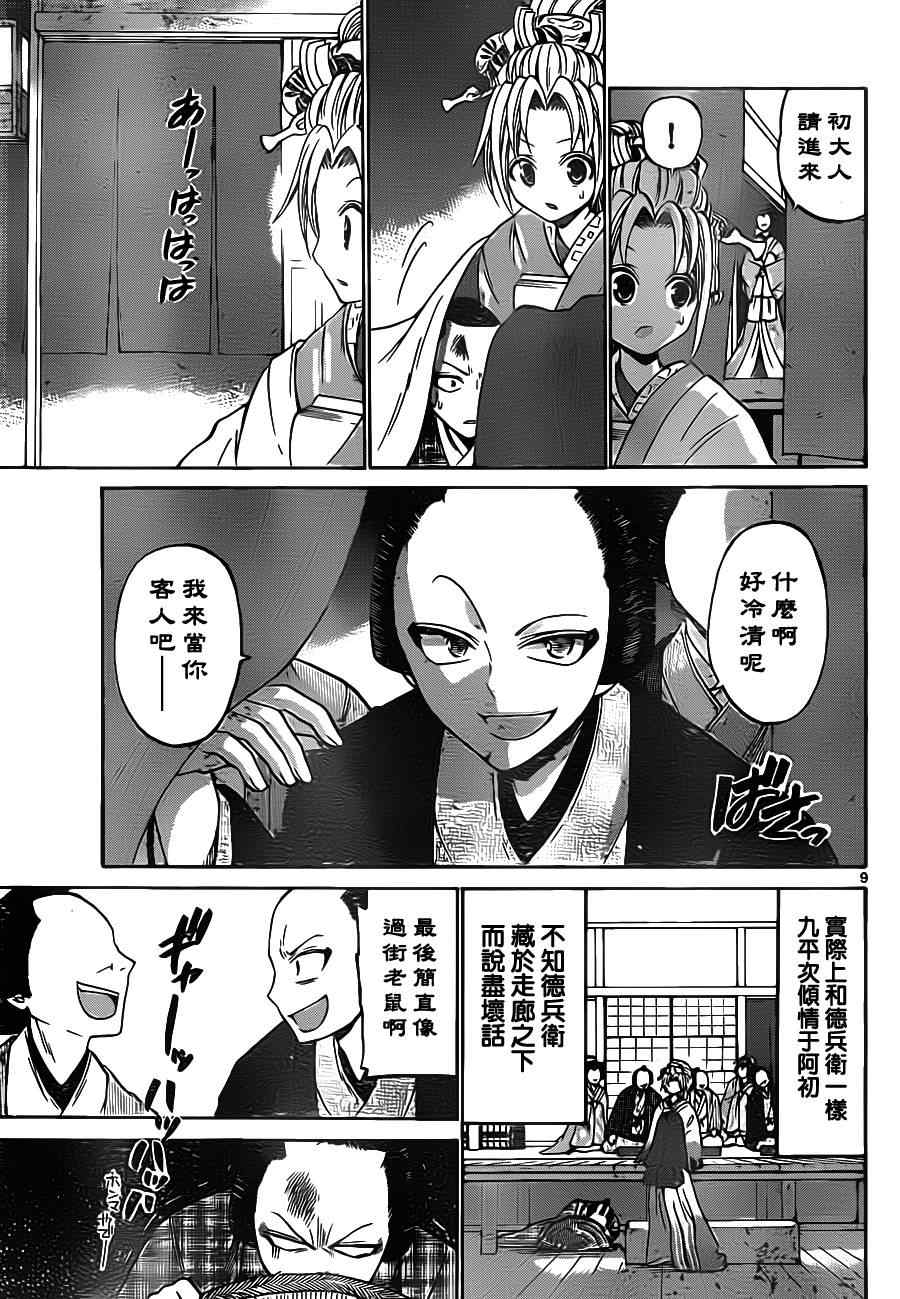 《国崎出云轶事》第56话 第9页