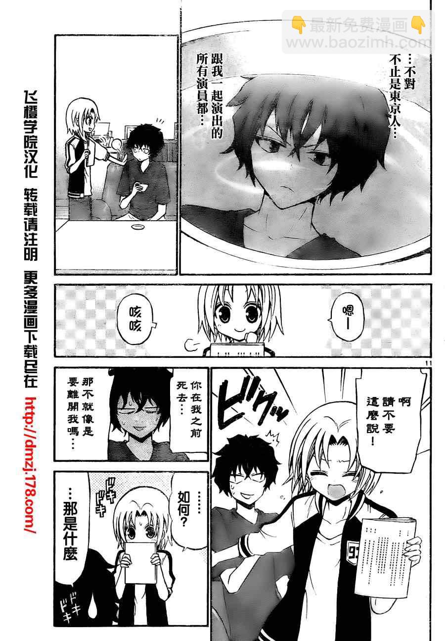 《国崎出云轶事》第53话 第10页