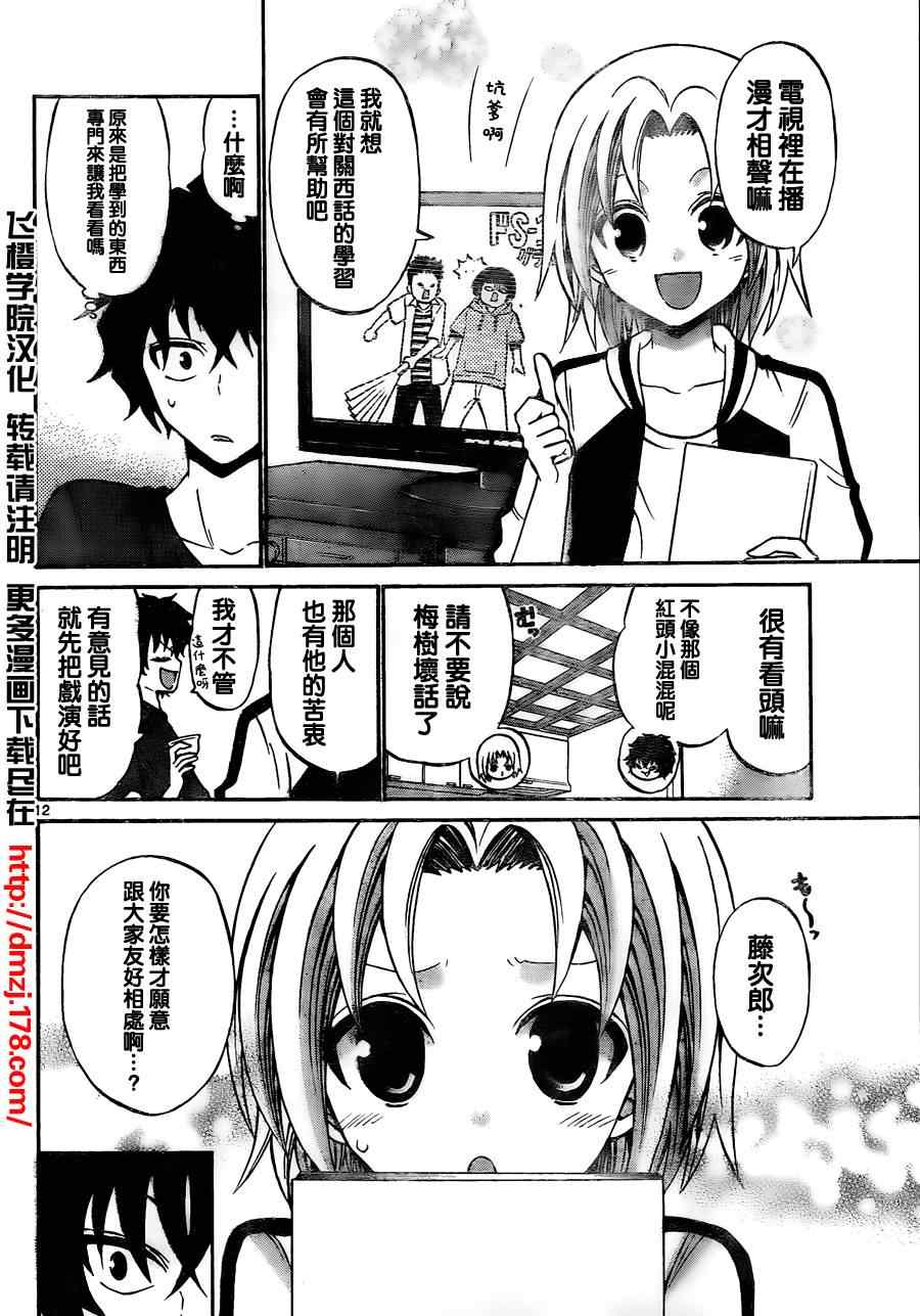 《国崎出云轶事》第53话 第11页