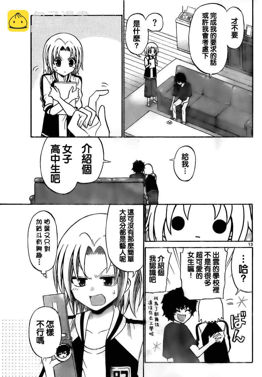 《国崎出云轶事》第53话 第12页