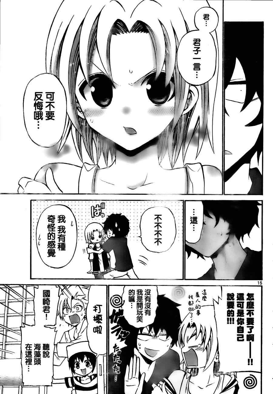 《国崎出云轶事》第53话 第14页
