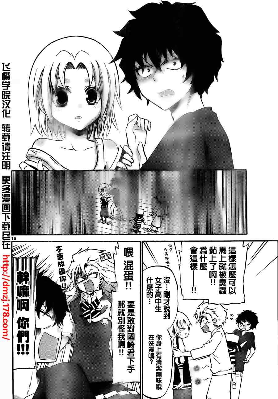 《国崎出云轶事》第53话 第15页