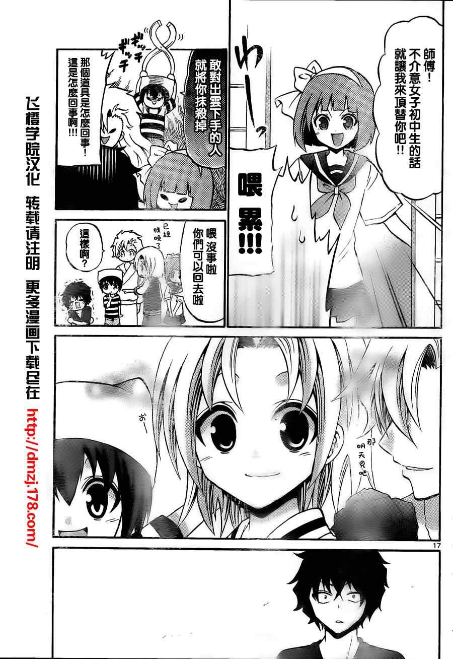 《国崎出云轶事》第53话 第16页