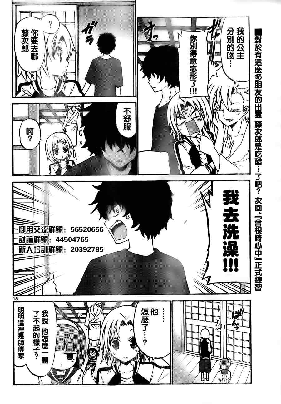 《国崎出云轶事》第53话 第17页
