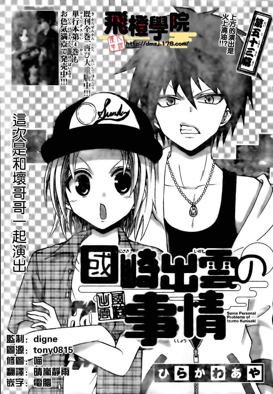 《国崎出云轶事》第53话 第1页