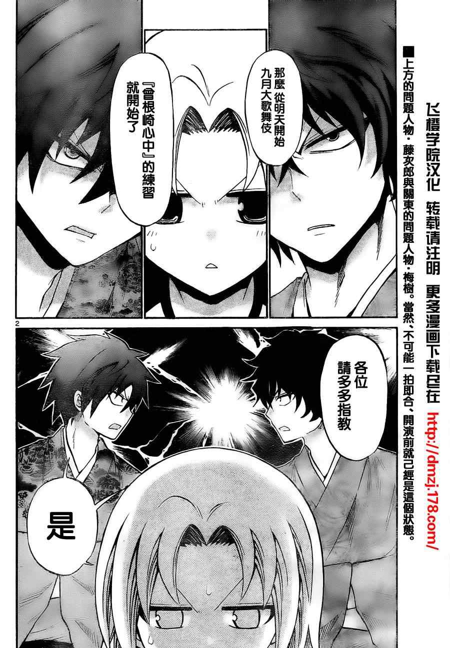《国崎出云轶事》第53话 第2页