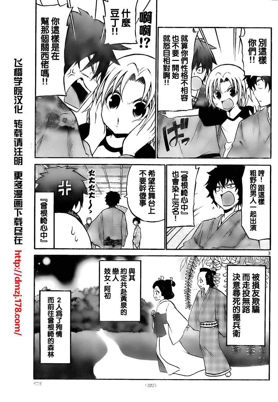 《国崎出云轶事》第53话 第3页