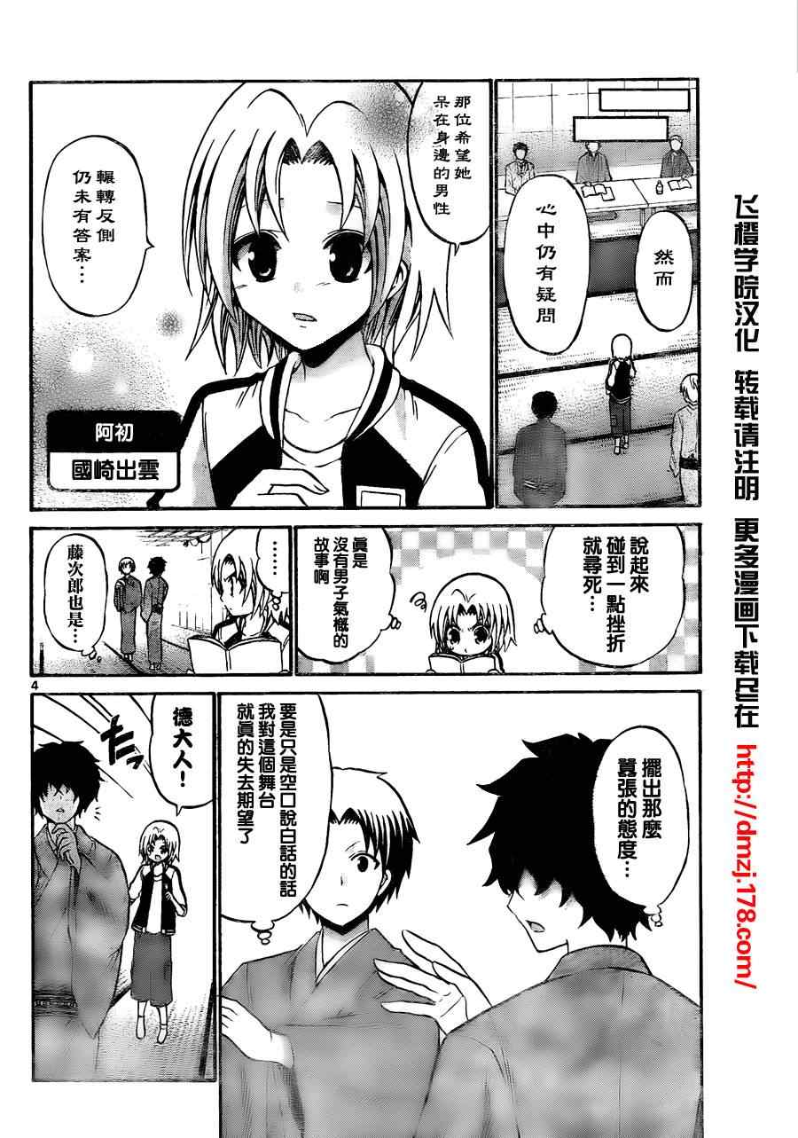《国崎出云轶事》第53话 第4页
