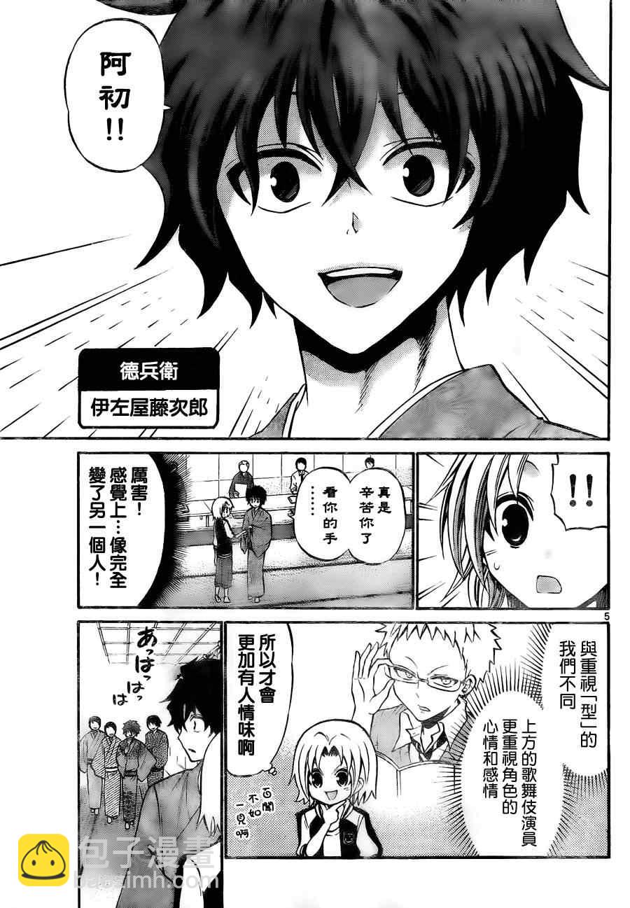 《国崎出云轶事》第53话 第5页