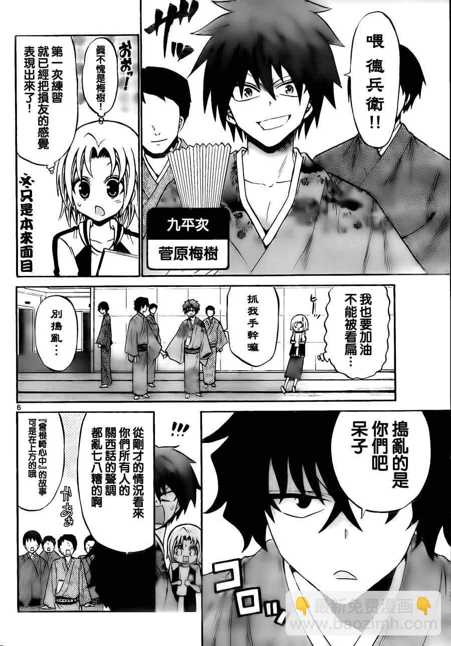 《国崎出云轶事》第53话 第6页