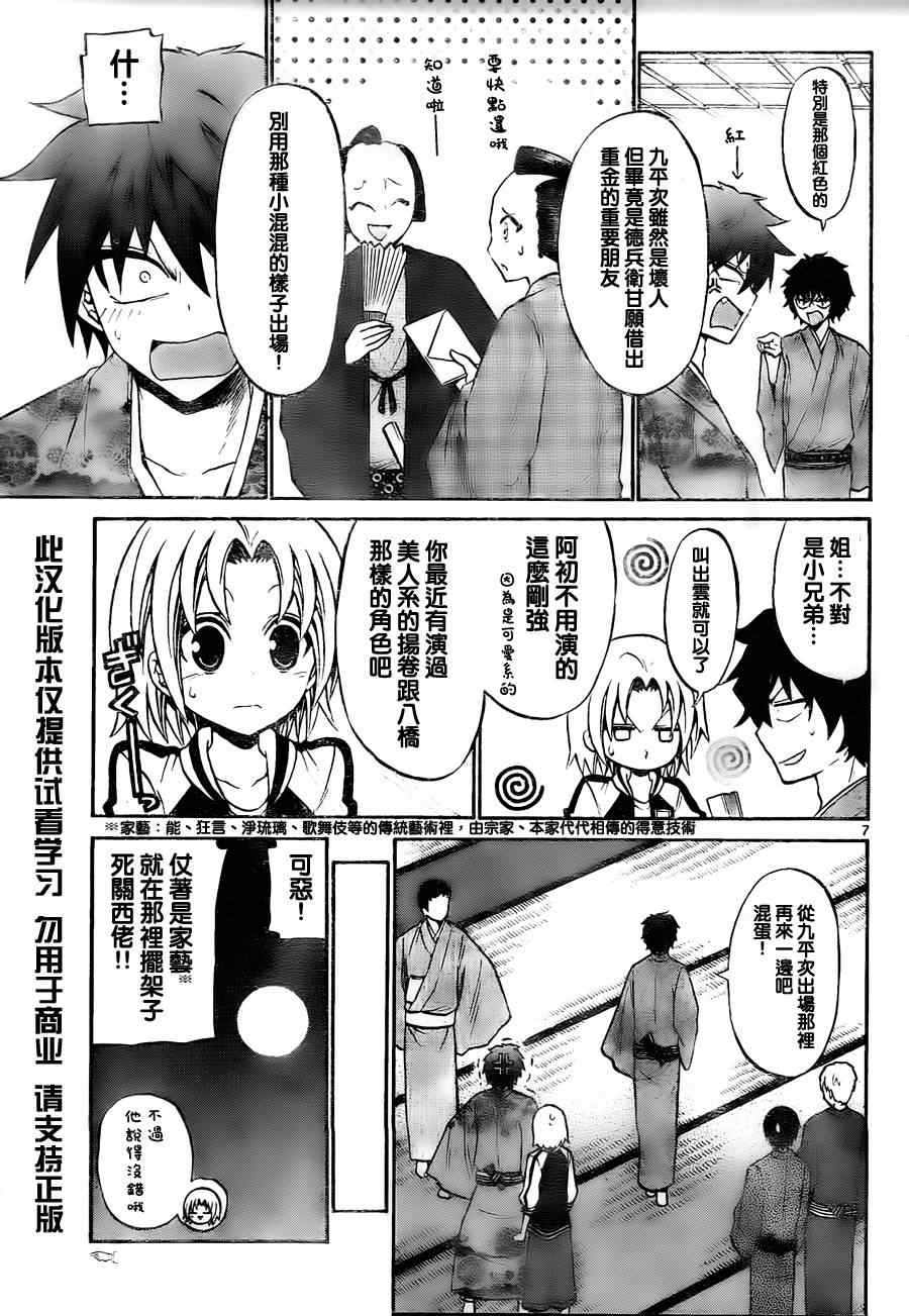 《国崎出云轶事》第53话 第7页