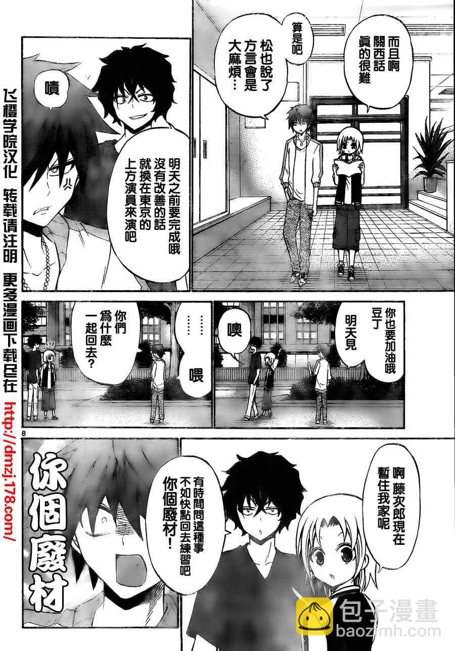 《国崎出云轶事》第53话 第8页