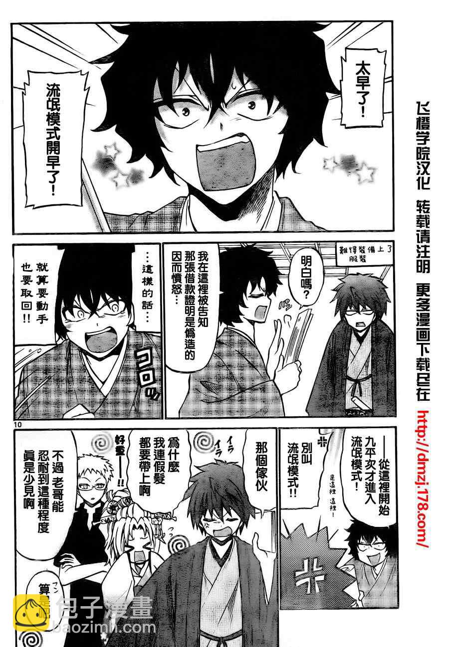 《国崎出云轶事》第54话 第10页
