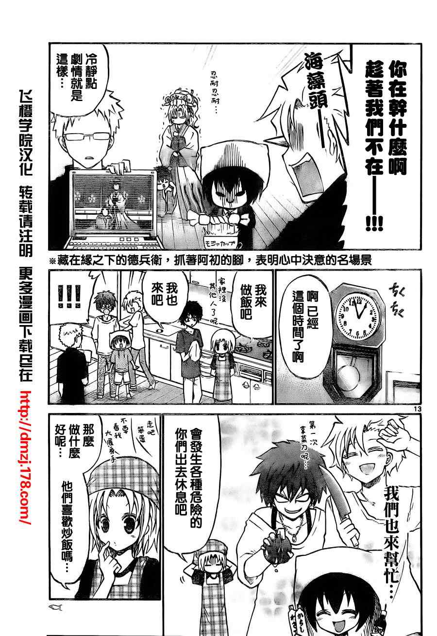 《国崎出云轶事》第54话 第13页