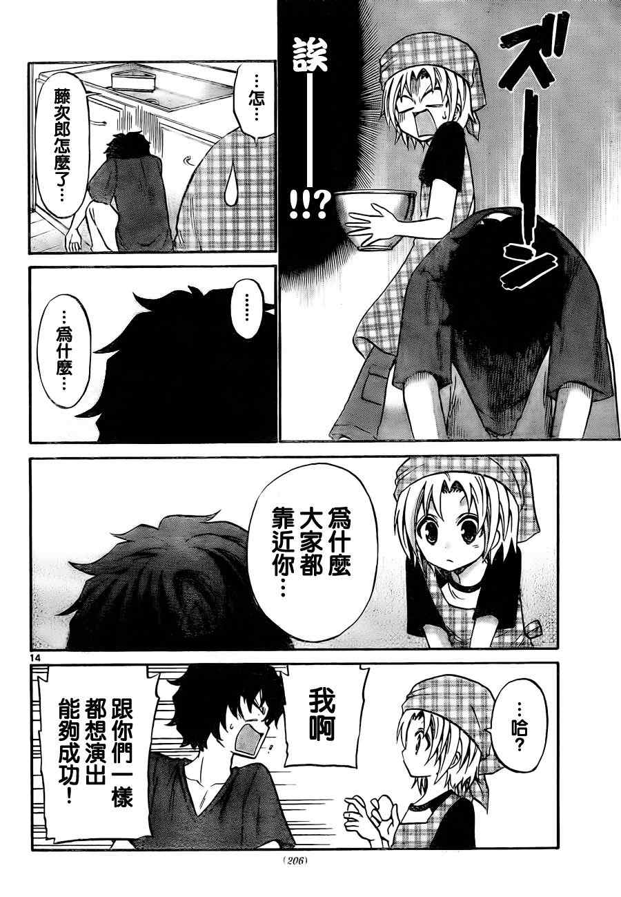 《国崎出云轶事》第54话 第14页