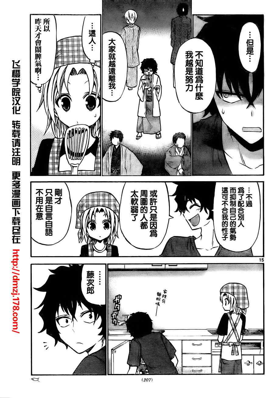 《国崎出云轶事》第54话 第15页
