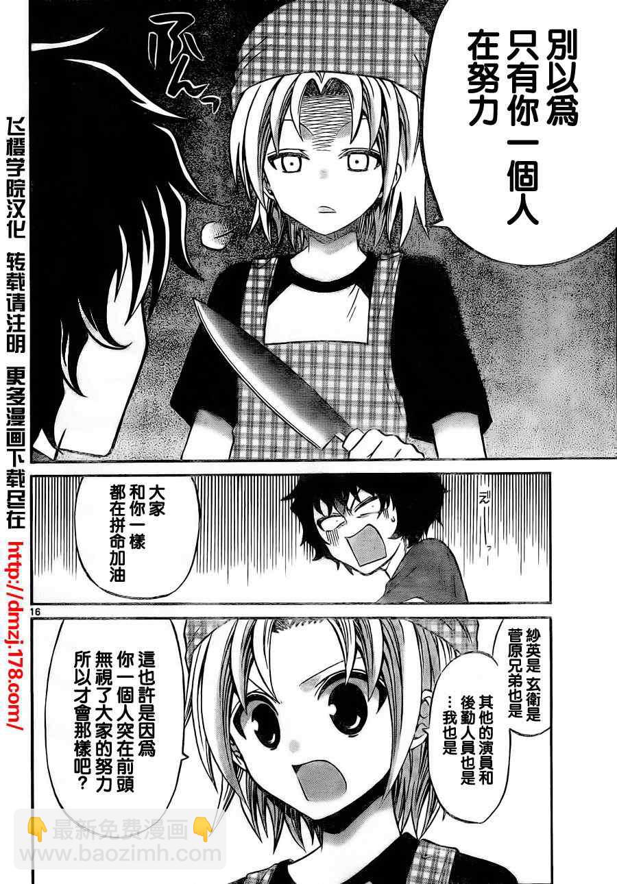 《国崎出云轶事》第54话 第16页