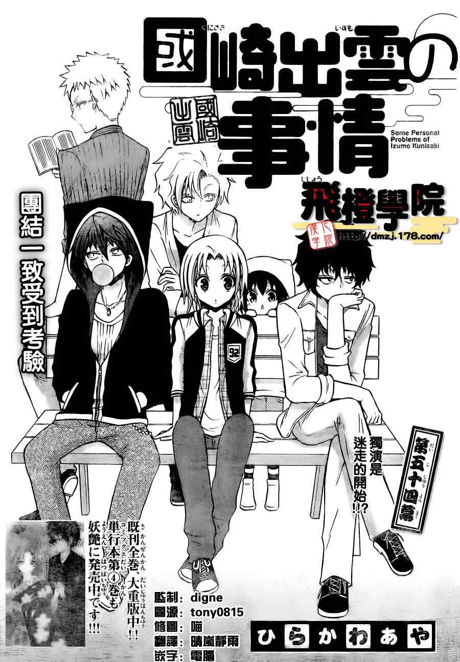 《国崎出云轶事》第54话 第1页