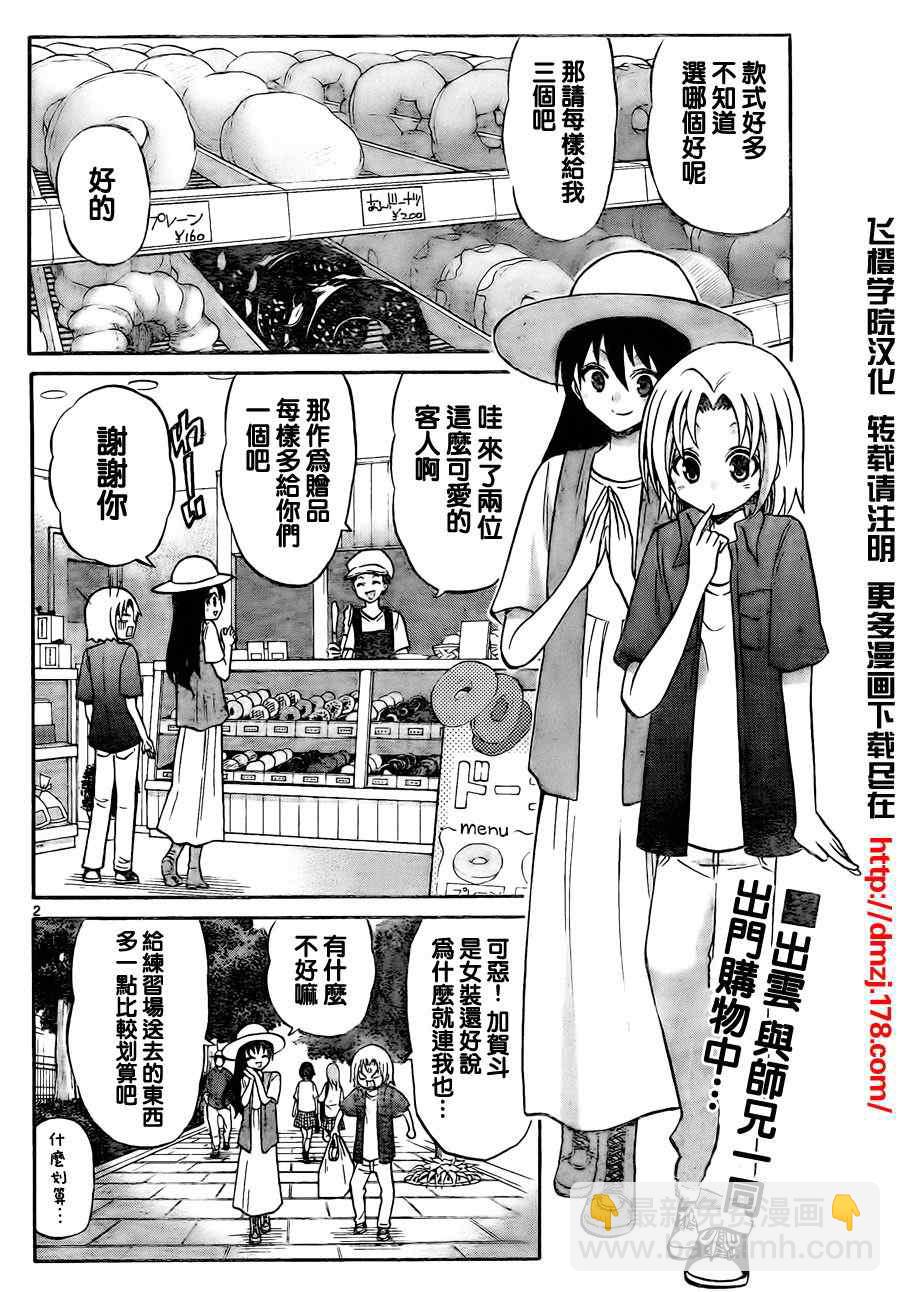 《国崎出云轶事》第54话 第2页