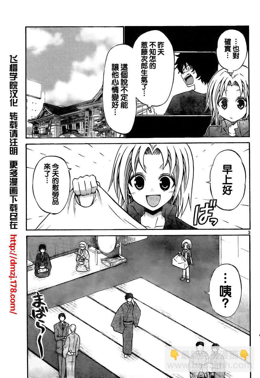 《国崎出云轶事》第54话 第3页