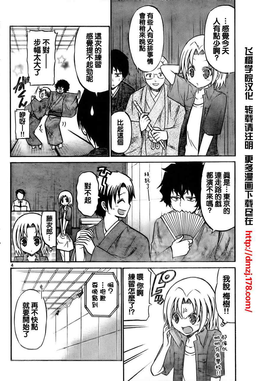 《国崎出云轶事》第54话 第4页