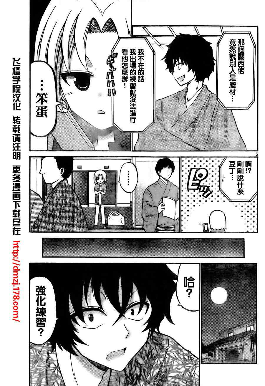《国崎出云轶事》第54话 第5页
