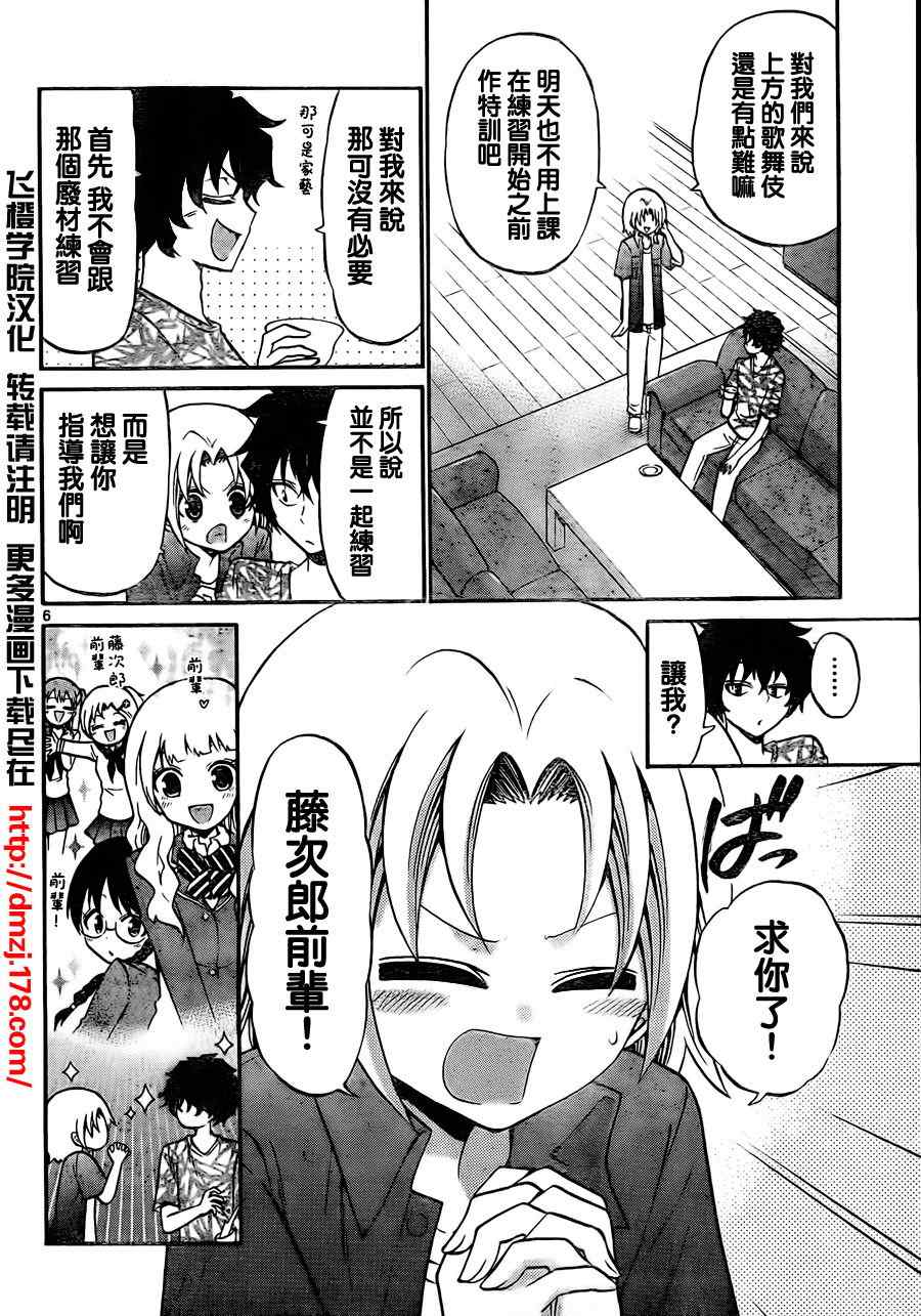 《国崎出云轶事》第54话 第6页