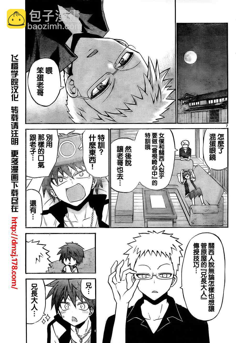 《国崎出云轶事》第54话 第7页