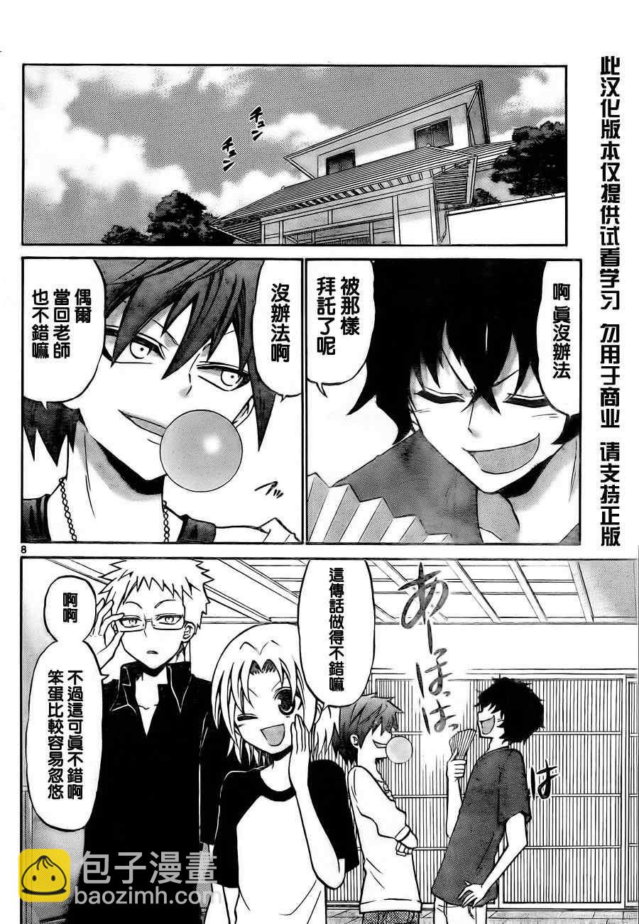 《国崎出云轶事》第54话 第8页