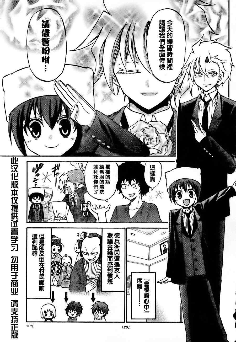 《国崎出云轶事》第54话 第9页
