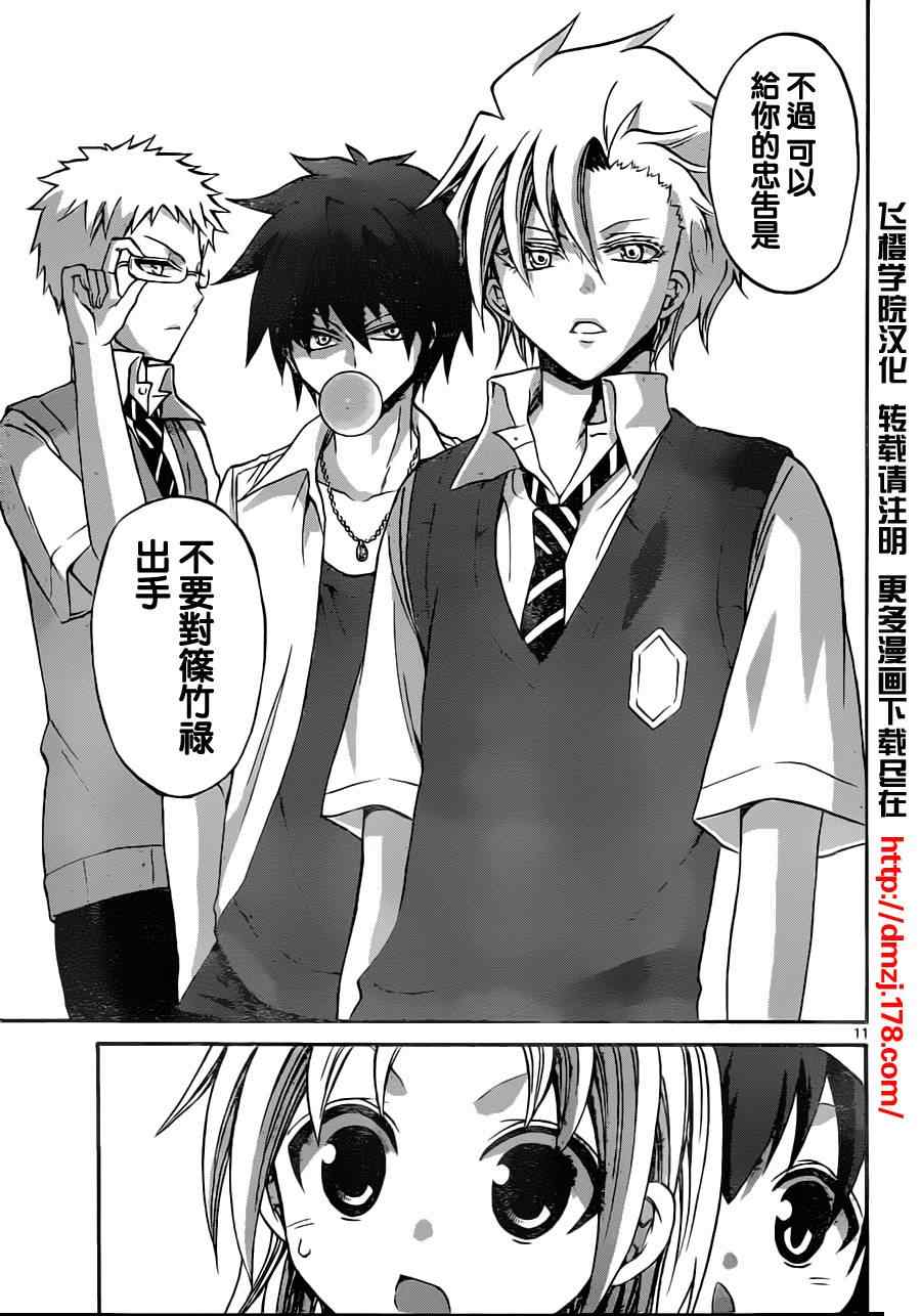 《国崎出云轶事》第59话 第11页