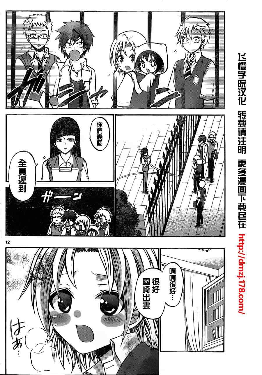 《国崎出云轶事》第59话 第12页