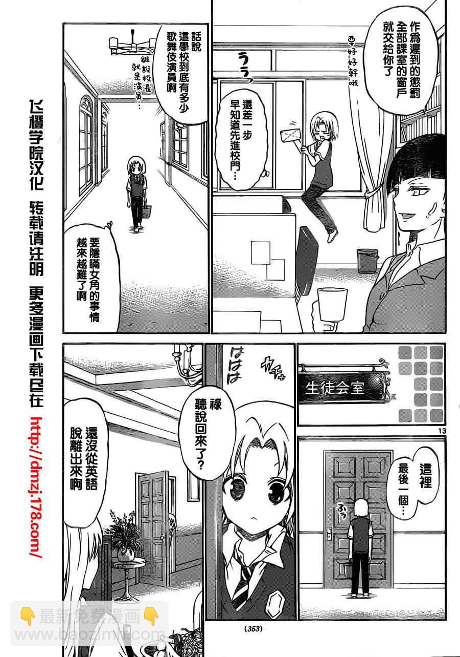 《国崎出云轶事》第59话 第13页