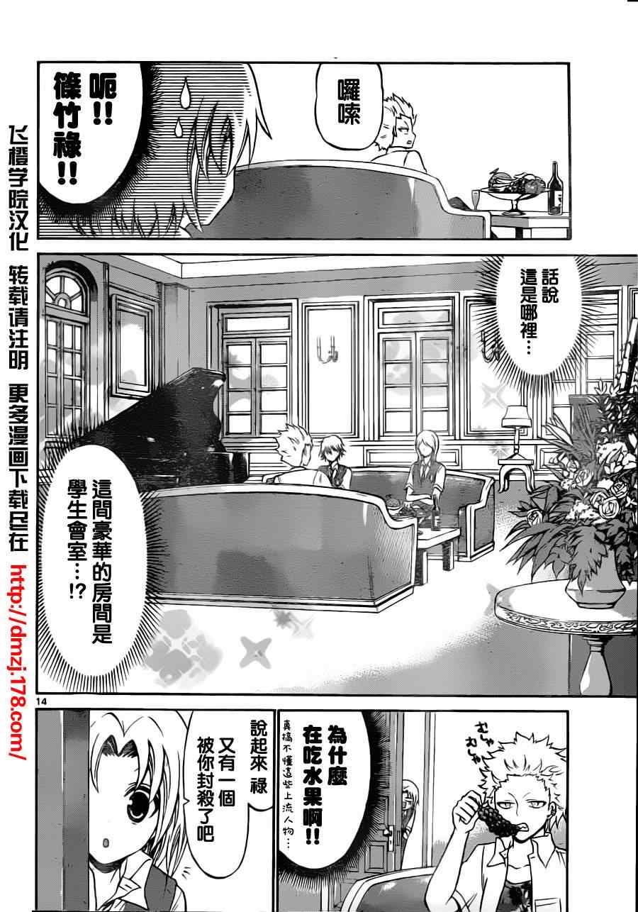 《国崎出云轶事》第59话 第14页